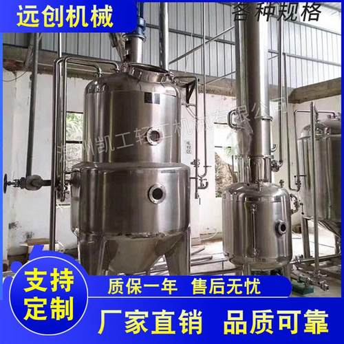 生产厂家真空减压浓缩器 双效蒸发器单效外循环浓缩器球形浓缩器