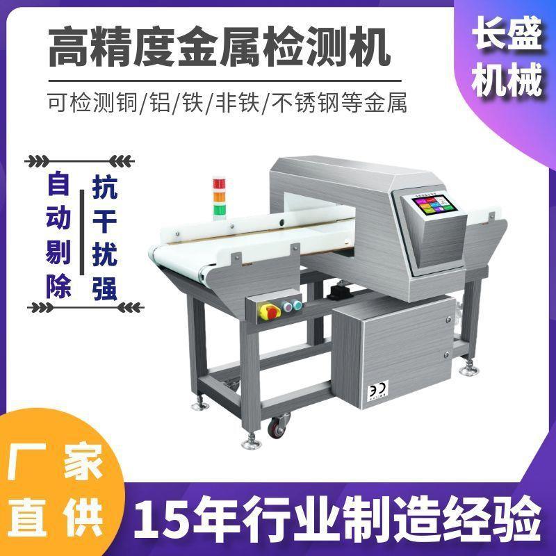 食品金属探测仪 商用不锈钢智能检测机 流水线冷冻肉金属探测机