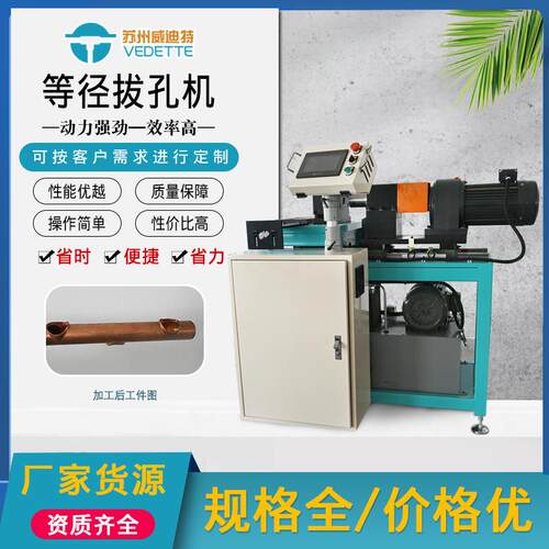 威迪特【铜管等径拔孔机】全自动钻拔孔冲孔翻边PLC伺服定位设备