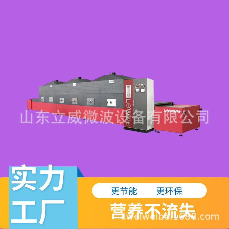 黄豆熟化机杂粮谷类干燥设备隧道式微波烘干杀菌一体设备