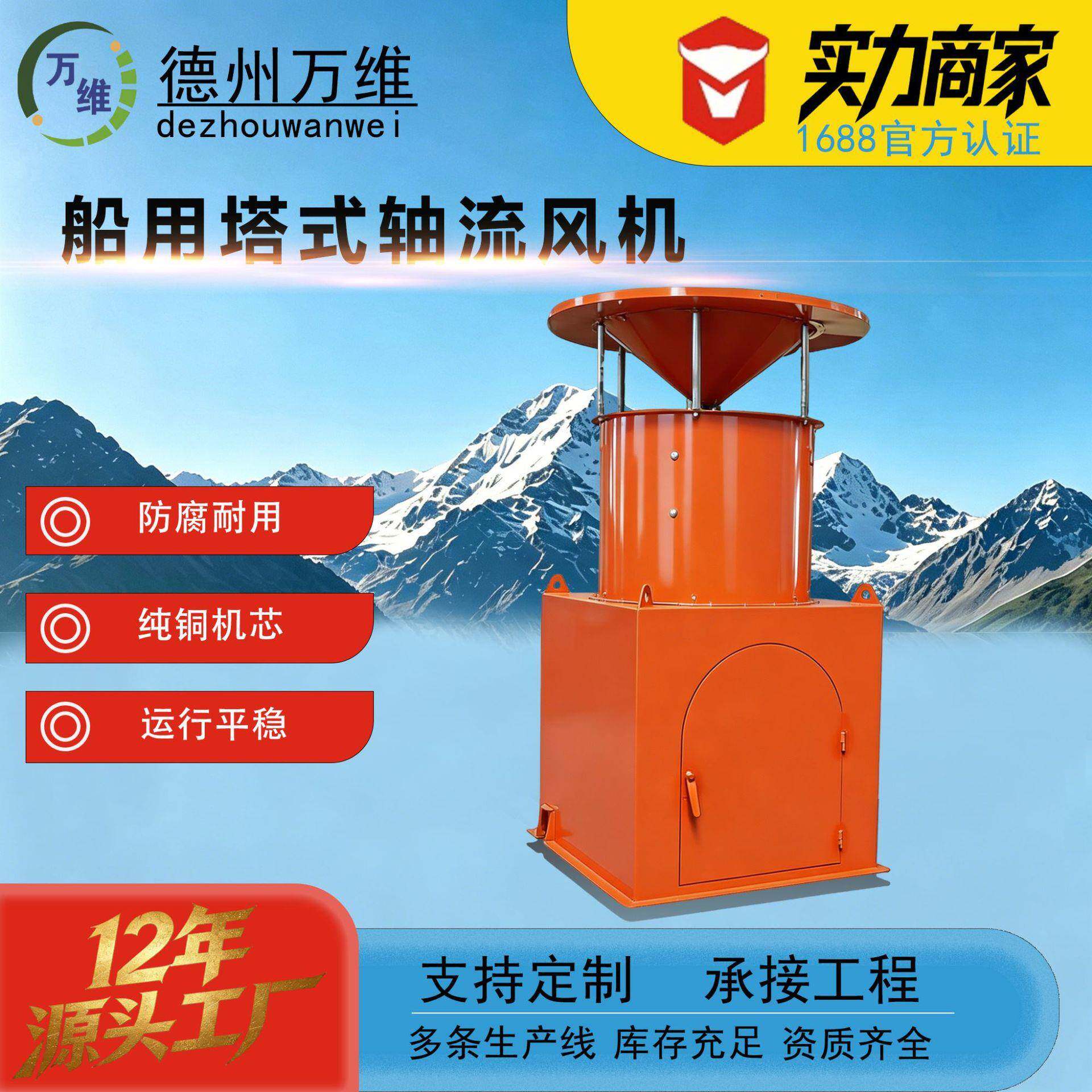 塔式船用防爆轴流风机大风量低噪音适用船舱焊接通风立式船用风机