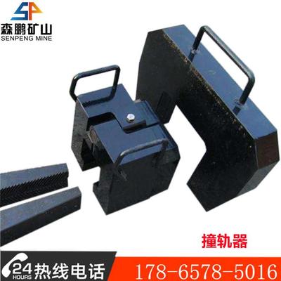 ZGQ型撞轨器 30KG轨道钢轨撞轨器 38KG撞轨器厂家现货