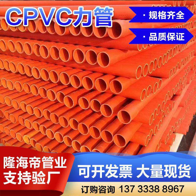 现货CPVC电力管 压电缆电力管110 160 219 PVC通讯电力管