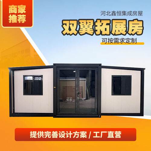 鑫恒双翼拓展打包箱房活动板房工地公用支持外贸出口源头厂家
