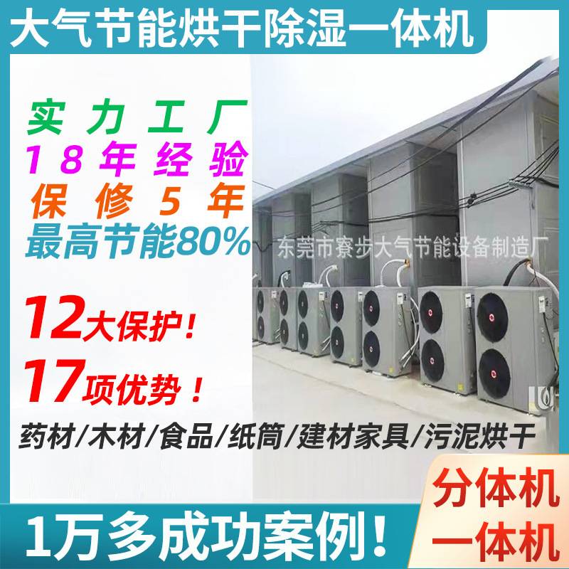 烘干除湿机香菇茶树菇针金菇无花果芒果干龙眼罗汉果红枣人参天麻