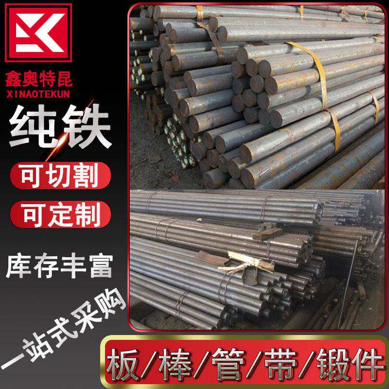 DT DT8冷拉纯铁棒 纯铁光亮直条 光圆 定尺分割