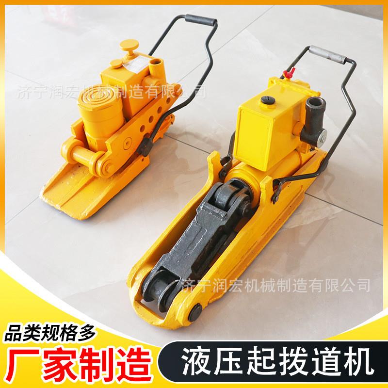 轨道用修理液压起拨道机YQB-250*120铁路工务养护手动起拨一体机