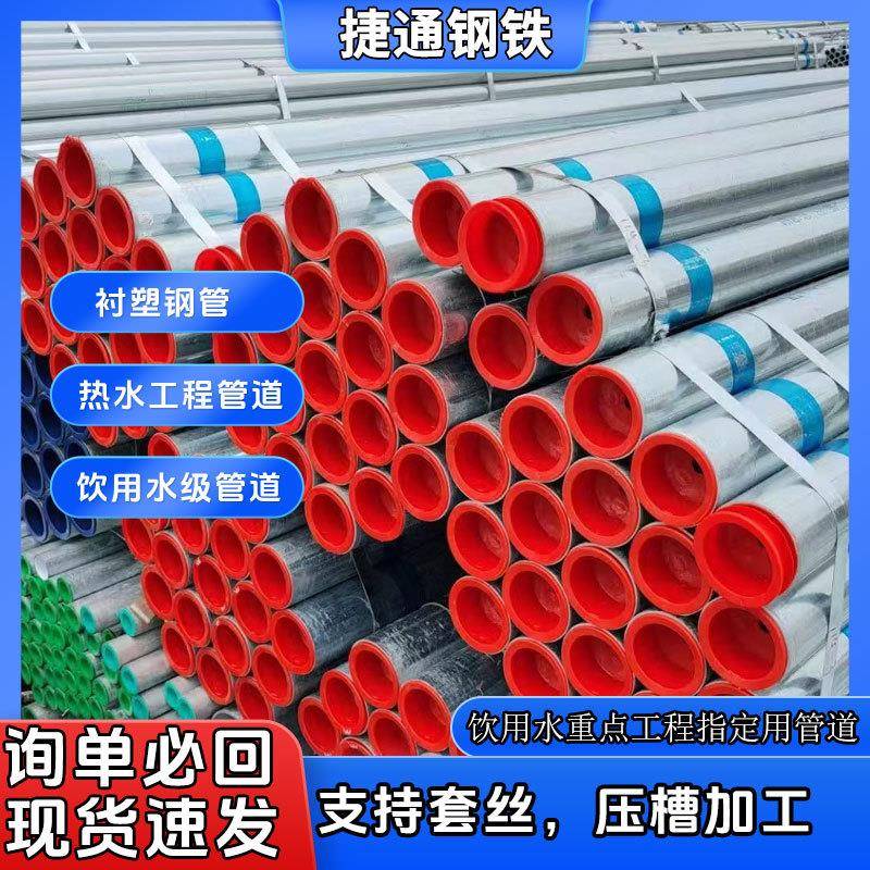 热镀锌内衬塑钢管钢塑复合钢管厂DN15-DN400热镀锌内衬塑管件