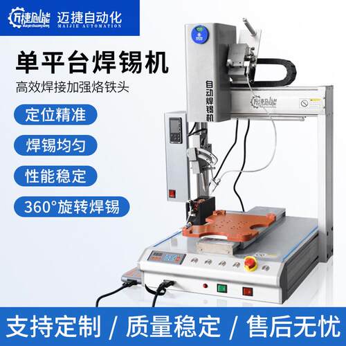 全自动焊锡机线材焊线机LED灯点焊机PCB线路板头四轴旋转焊锡机