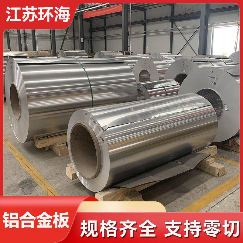 1060铝卷0.4mm 0.7mm厚3003铝合金卷2.5mm厚3系5系6系7花纹铝卷