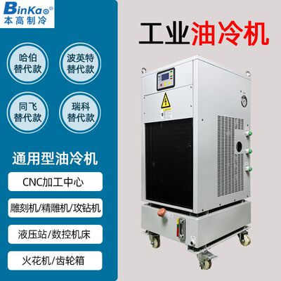 主轴油冷机精雕攻钻机降温齿轮箱冷却哈伯同飞波英特瑞科冷油机厂