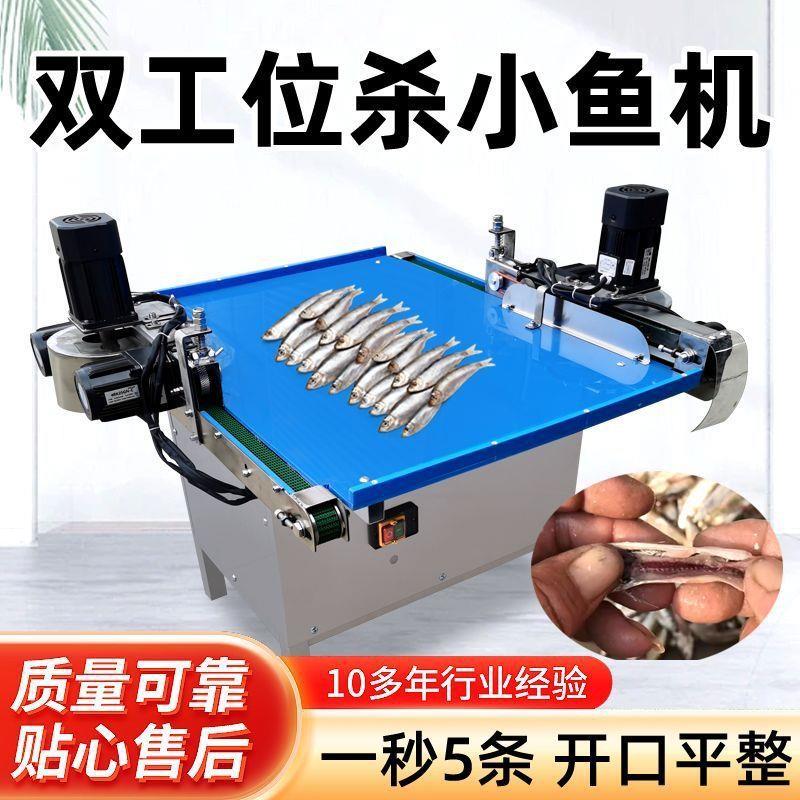 全自动杀小鱼机商用电动小型剖鱼机小鲫鱼秋刀鱼去内脏机小型杀鱼