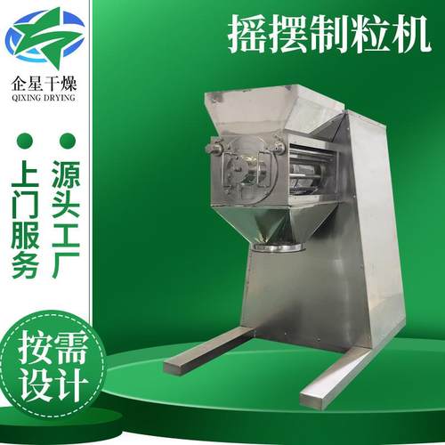 供应淀粉酶摇摆颗粒机 氧化镁摇摆制粒机 化工腐殖酸小型造粒机
