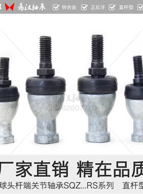 SQZ14-RS正反牙粗细牙螺纹汽摩排挡杆球头直杆球头杆端关节轴承