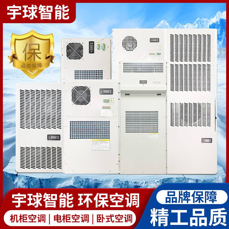 机柜恒温空调自动加热型空调机柜高效散热设计可智能调节温度图片