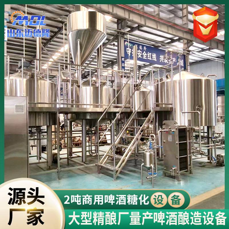 定制啤酒糖化三器整套设备中小型酒厂精酿糖化罐全自动糖化设备