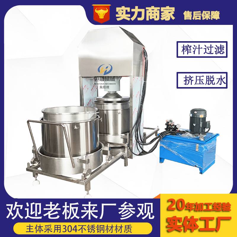 熬煮搅拌后梨浆梨膏压榨榨汁机 浸泡酒精药棉挤水脱水压榨机