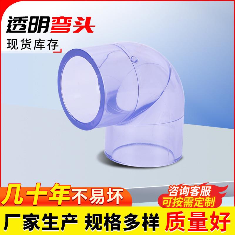 透明弯头塑料给水管配件DN50/80/100/200透明管接头PVC90度弯头