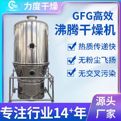 多功能沸腾干燥设备食品粉末沸腾干燥设备GFG氨基酸沸腾干燥机