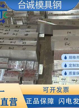 模具钢Cr2MoV 42crmo S50C钢板40cr圆棒S36H H3 D2 DC53圆钢
