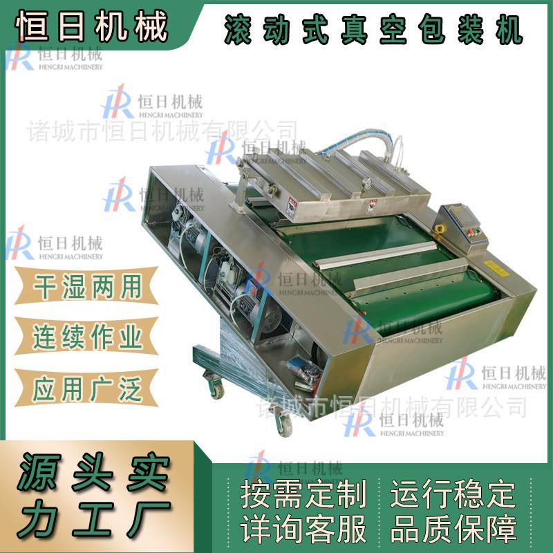 连续式滚动真空包装机卤味真空封口设备腊肉香肠全自动连续包装机