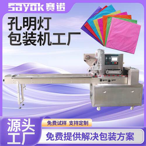 赛诺全自动封口机孔明灯纸灯笼多功能可抽真空打包装机械设备厂家