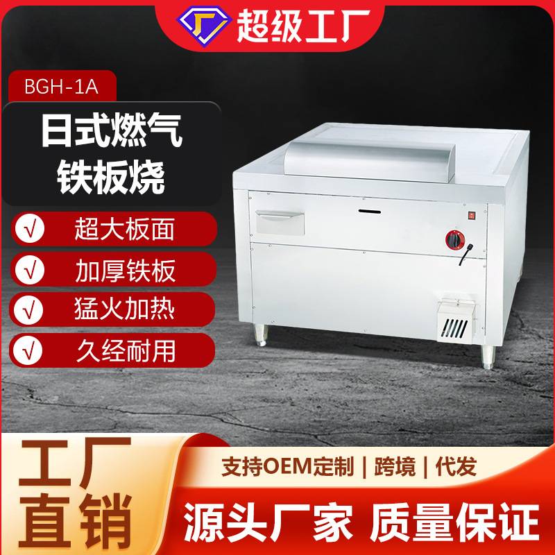 博畅商用燃气日式铁板烧 1米/1.5米超长日料店煎烤牛排炒饭铁板烧