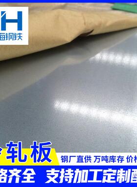 现货冷轧板卷SPCC冷轧薄板卷 DC01冷轧板冷卷可开平分条加工