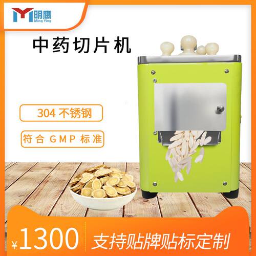明鹰中药材切片机参茸玛卡三七切片机全自动切片机家用食品切片机