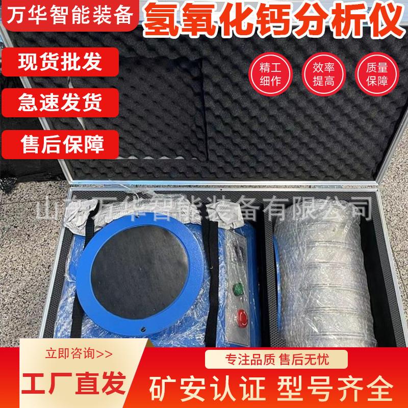 氢氧化钙分析仪荧光钙铁分析仪液晶屏幕显示氢氧化钙质效测定仪