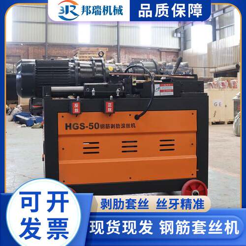 50型钢筋剥肋套丝机小型电动加重螺纹钢筋剥肋全自动滚丝套丝机