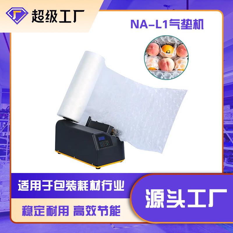 缓冲气垫机物流快递包装充气袋葫芦膜气枕充气机