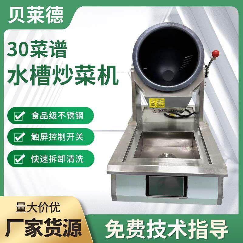 厨房全自动智能炒菜机商业用炒菜机器人炒快餐电磁燃气滚筒翻炒机