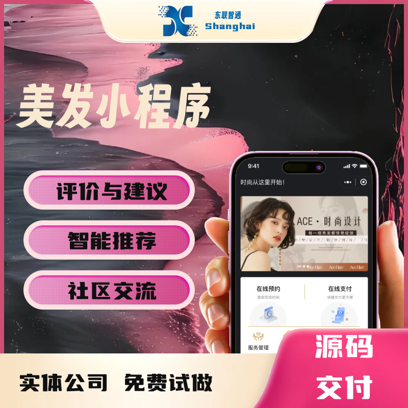 微信小程序开发定制app公众号企业微信美容美发源码交付