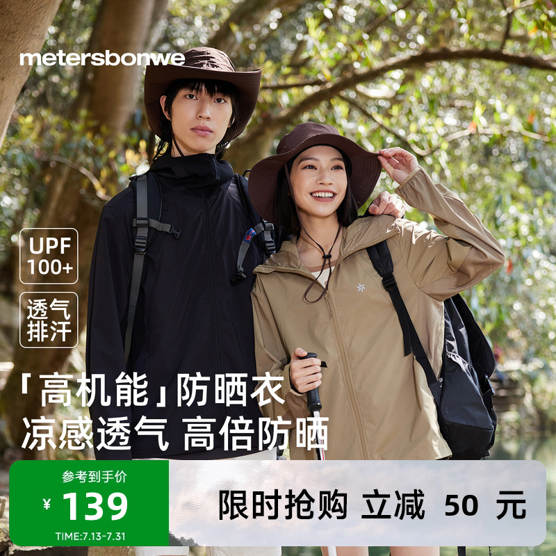 美特斯邦威轻薄透气UPF100外套