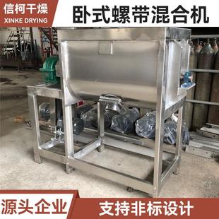 螺带混合机现货 煤粉螺带混合机 阿维菌素卧式 搅拌机 颗粒卧式