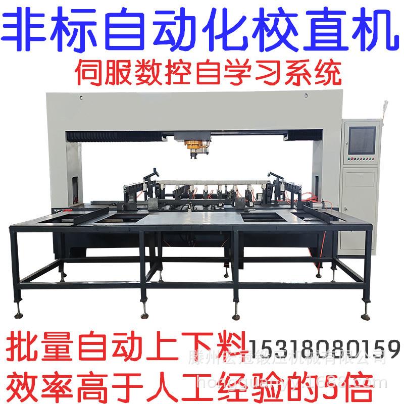 热处理圆钢自动校直机 钢管圆棒数控调直机 活塞杆油缸筒压力矫直