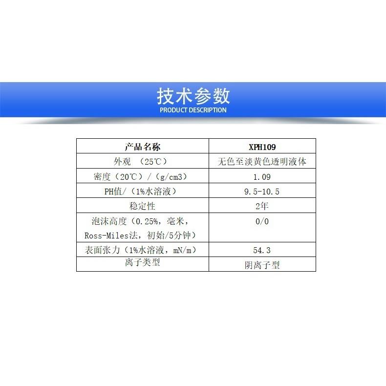 XPH109无泡表面活性剂 洛阳希朋 阴离子 用于低泡无泡清洗磨削液