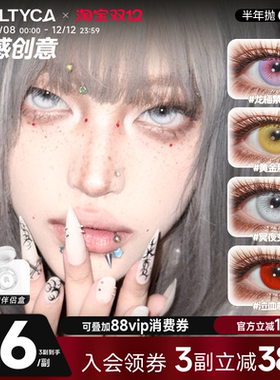 serltyca半年抛2片cos显色美瞳红粉紫灰白金蓝绿彩色隐形眼镜官方