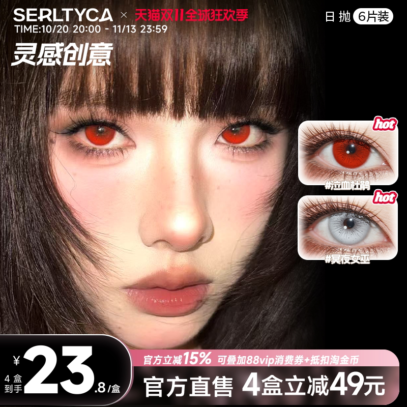 serltyca美瞳cos龙梅禁果粉泣血杜鹃彩色隐形眼镜日抛官方