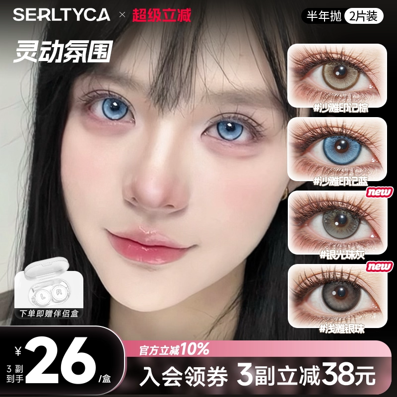 serltyca美瞳半年抛2片混血彩色隐形眼镜棕色蓝色绿色官方旗舰店