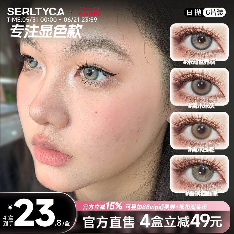 serltyca美瞳日抛亚裔混血未知世界灰青木浅驼米灰彩色隐形眼镜