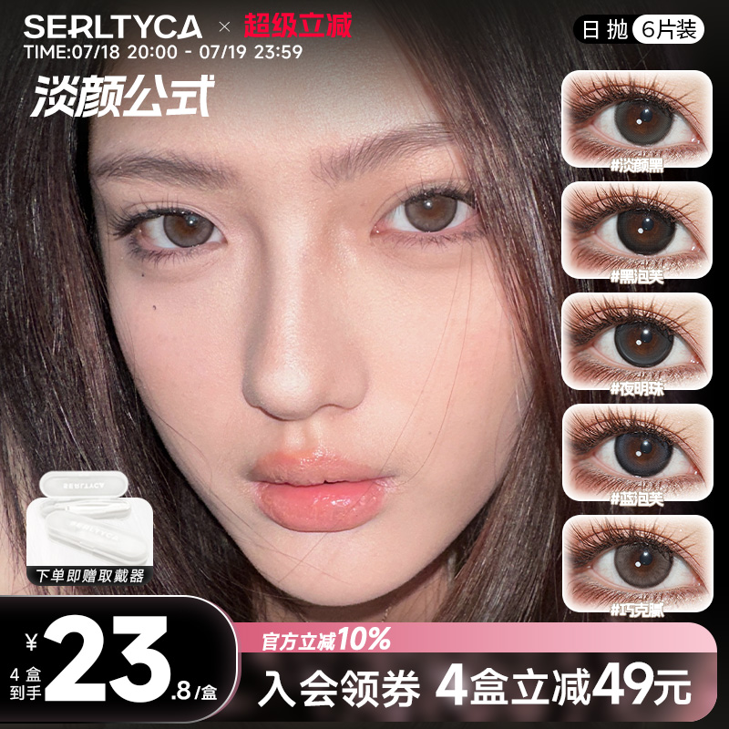 serltyca美瞳日抛蓝泡芙三明治工艺彩色隐形眼镜官方旗舰店正品