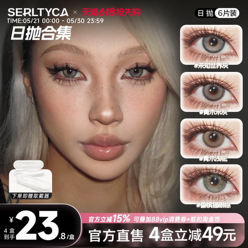 serltyca美瞳亚裔混血未知世界灰青木浅驼米灰彩色隐形眼镜日抛