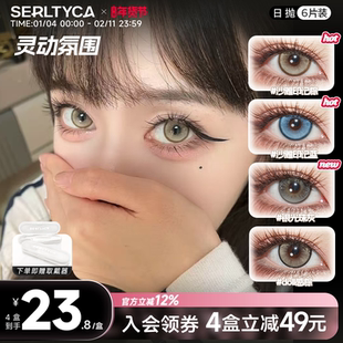 serltyca美瞳显色大直径沙滩印记蓝绿棕色彩色隐形眼镜日抛旗舰店