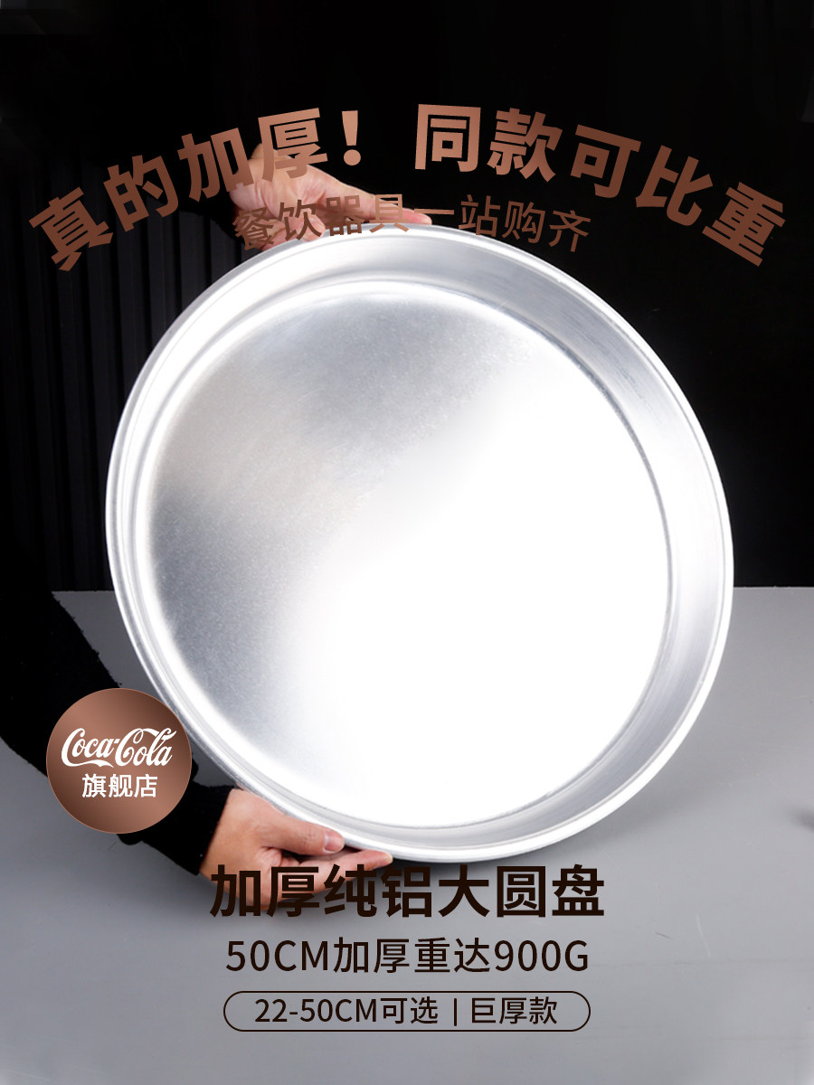 加厚纯铝盘圆形蒸鸡蒸鱼蒸糕披萨盘家用烤盘烤肉盘多用托盘