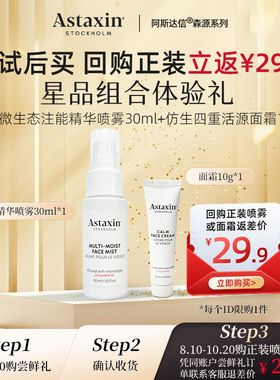 【U先】Astaxin面部护理套装精华喷雾30ml+面霜10g