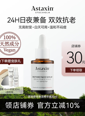 Astaxin虾青素精华液紧致抗皱淡纹提亮精华油30ml