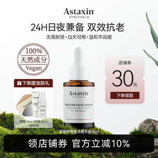 Astaxin虾青素精华液紧致抗皱淡纹提亮精华油30ml