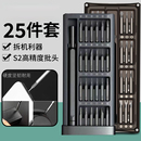 多功能维修工具电脑手机平板可拆卸小螺丝 螺丝刀套装 25件套